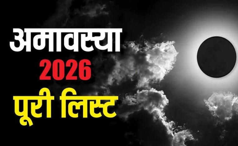 Amavasya 2026 Dates